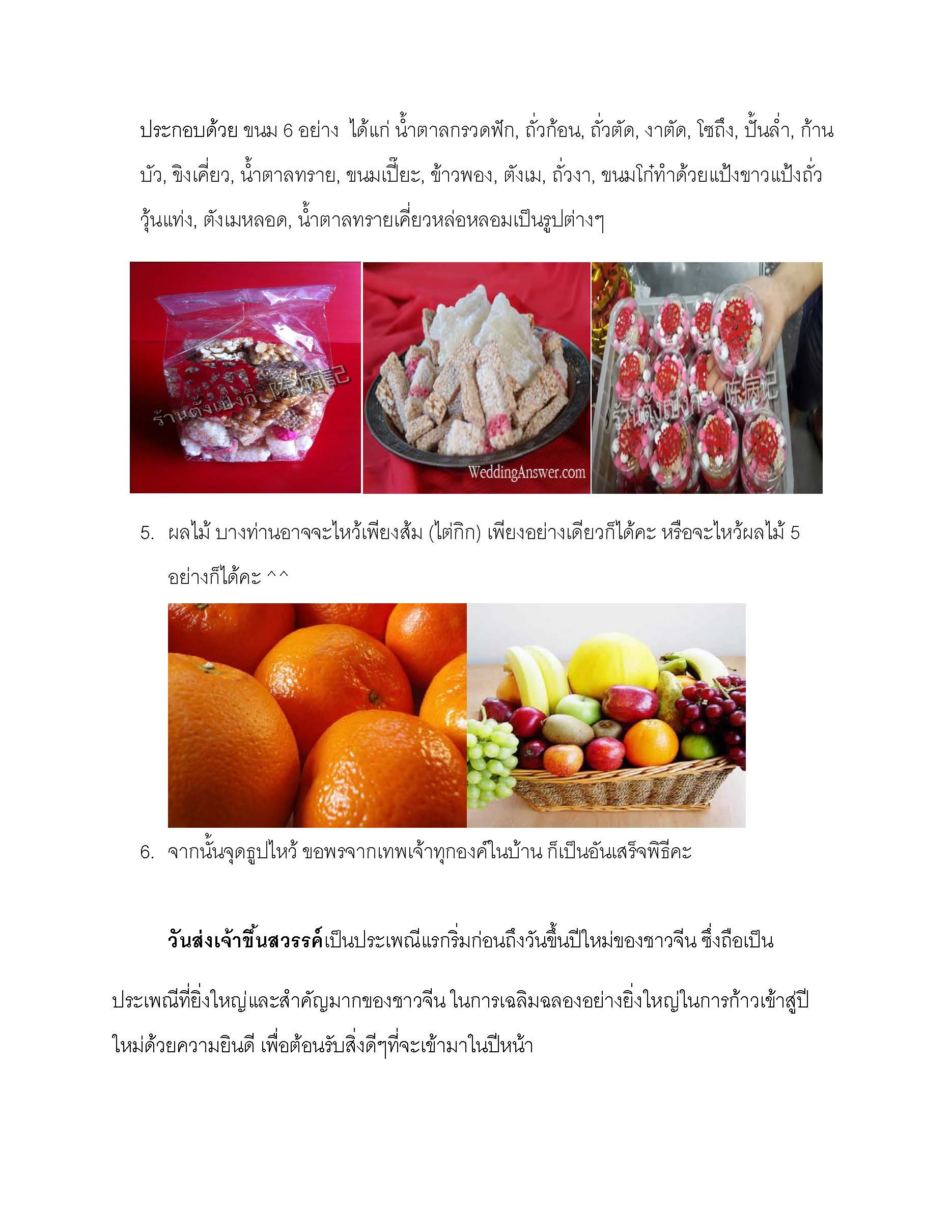 วันส่งเจ้าขึ้นสวรรค์ P.5