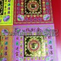 ตั๋วกิมลาย 6 สี (ลายตัวฮก)