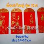 อั่งเปาใหญ่ รุ่น E14 0