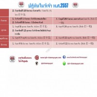 ปฎิทินไหว้เจ้า-2557