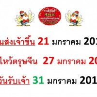 การไหว้ส่งเจ้าขึ้นสวรรค์-วันที่-21-มกราคม-2017ก่อนวันตรุษจีนเราควร